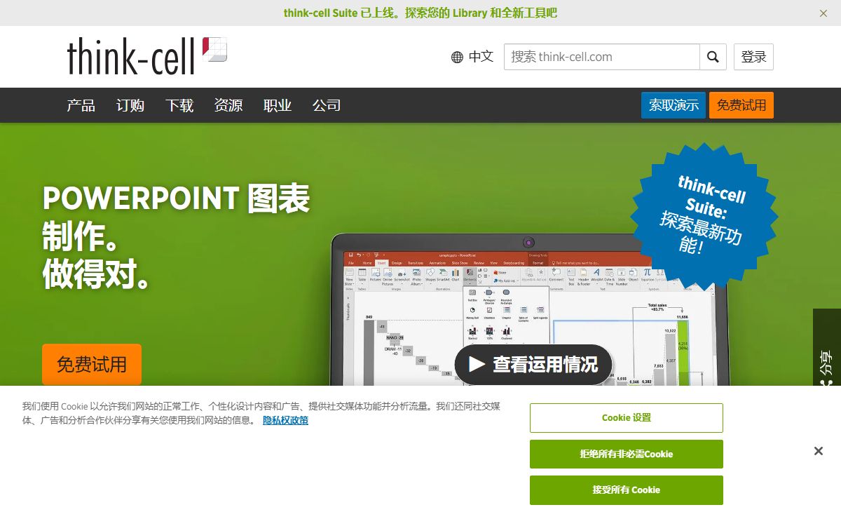 用于图表和商业演示文稿的 PowerPoint 软件 | think-cell