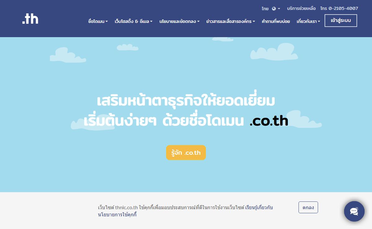 ให้ธุรกิจคุณได้มากกว่า - .th : Iconic of High potential business