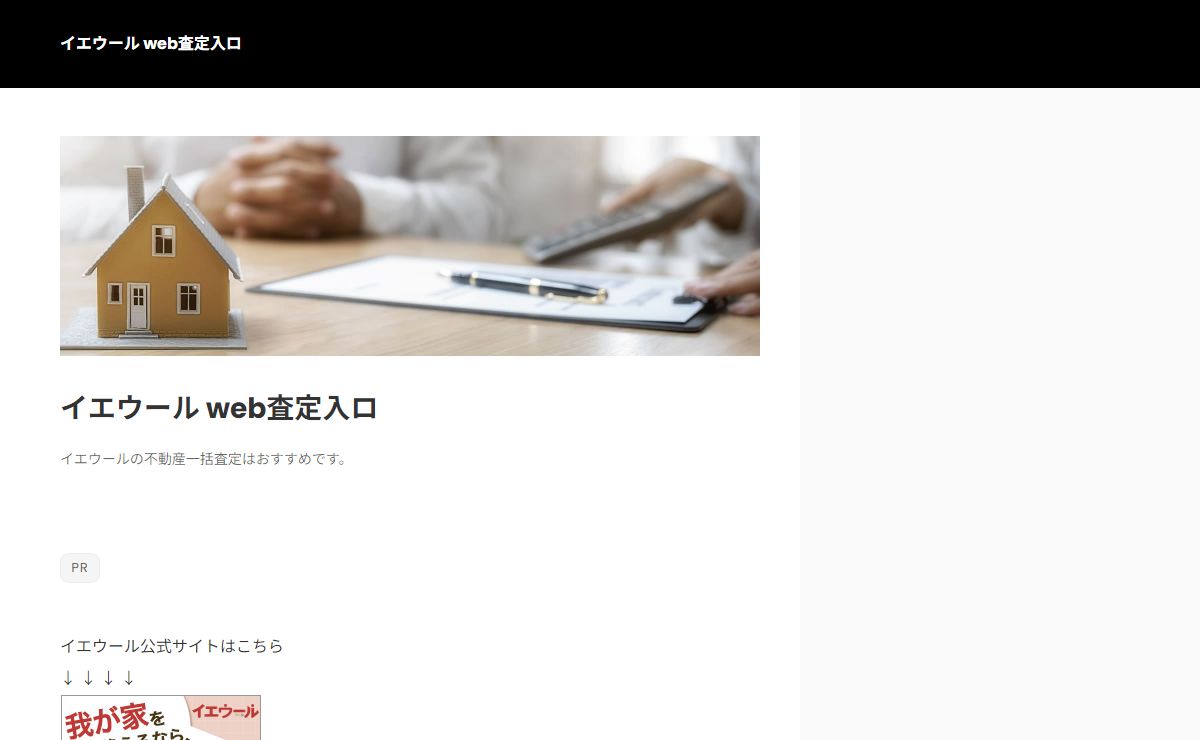 イエウール web査定入ロ