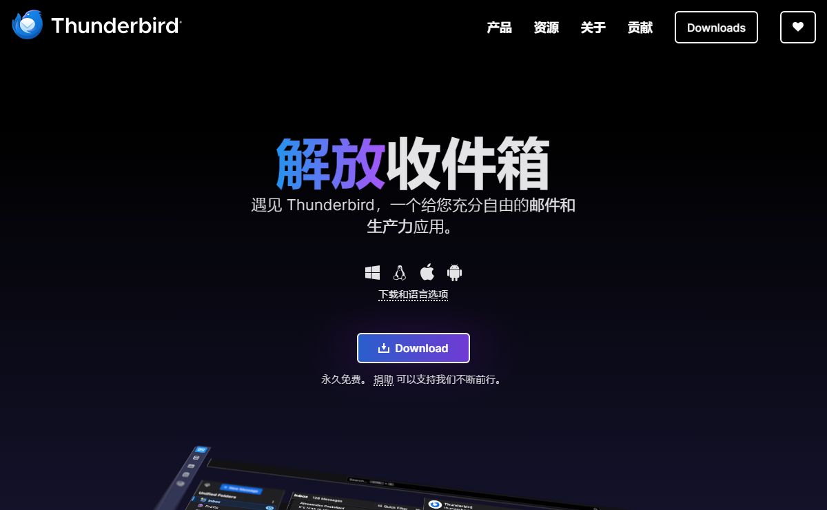 Thunderbird — 解放收件箱 — Thunderbird