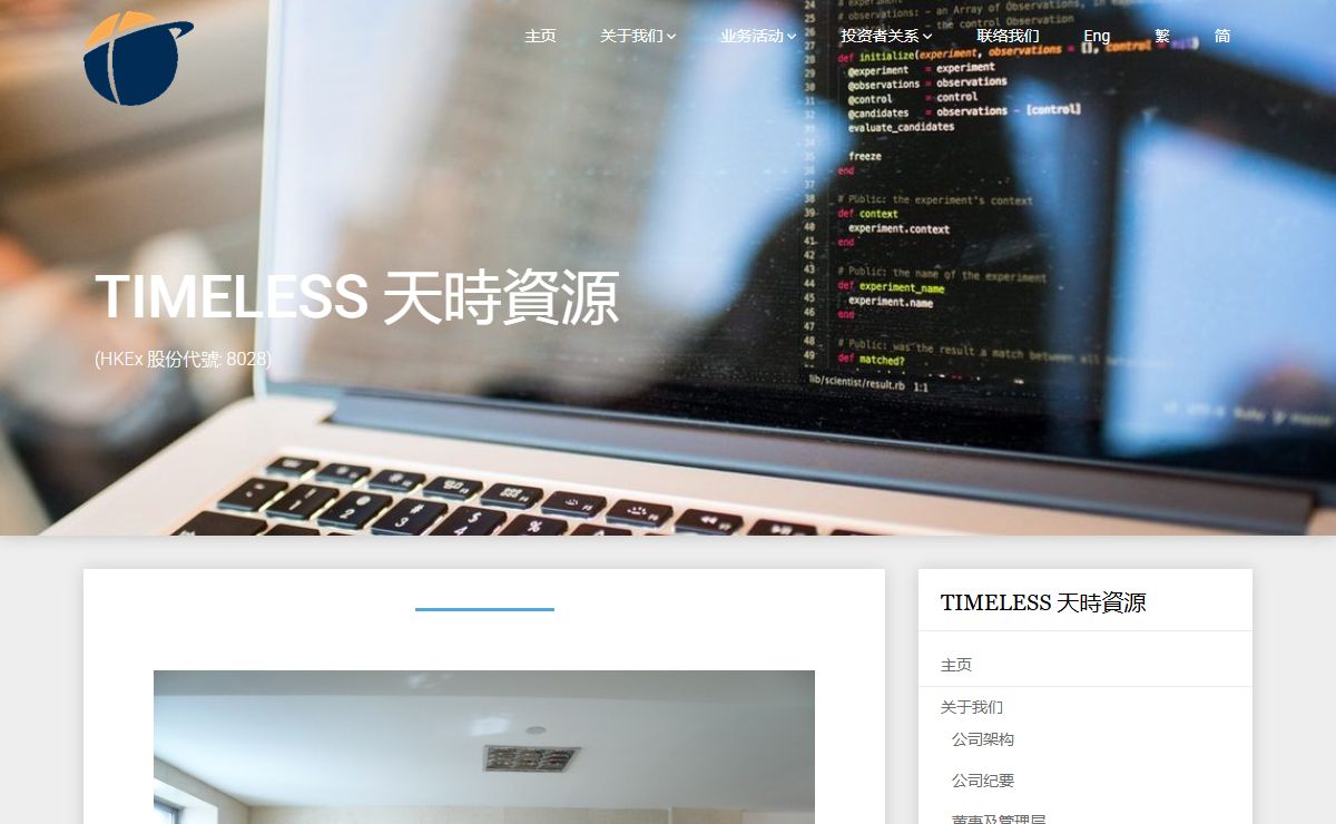TIMELESS 天時資源 – (HKEx 股份代號: 8028)