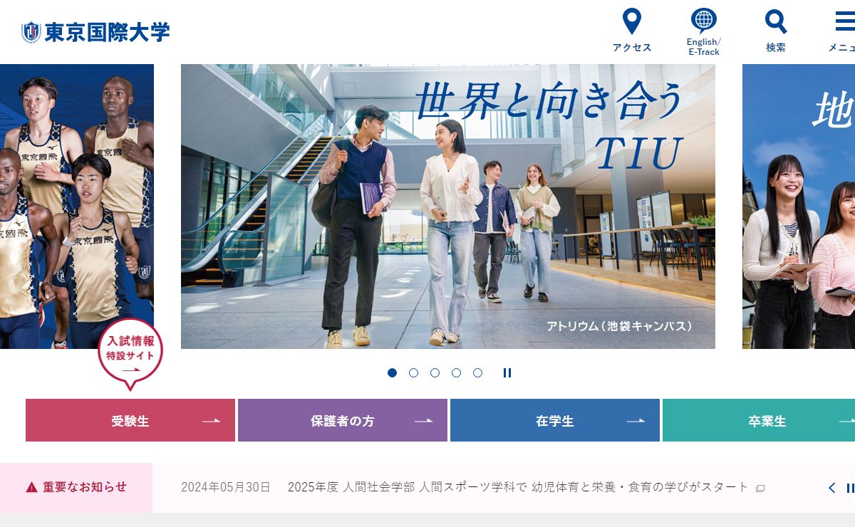 東京国際大学