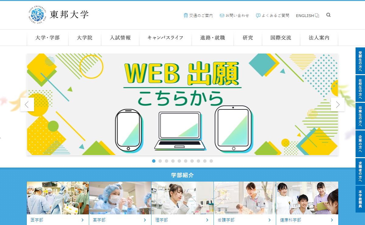 トップページ | 東邦大学