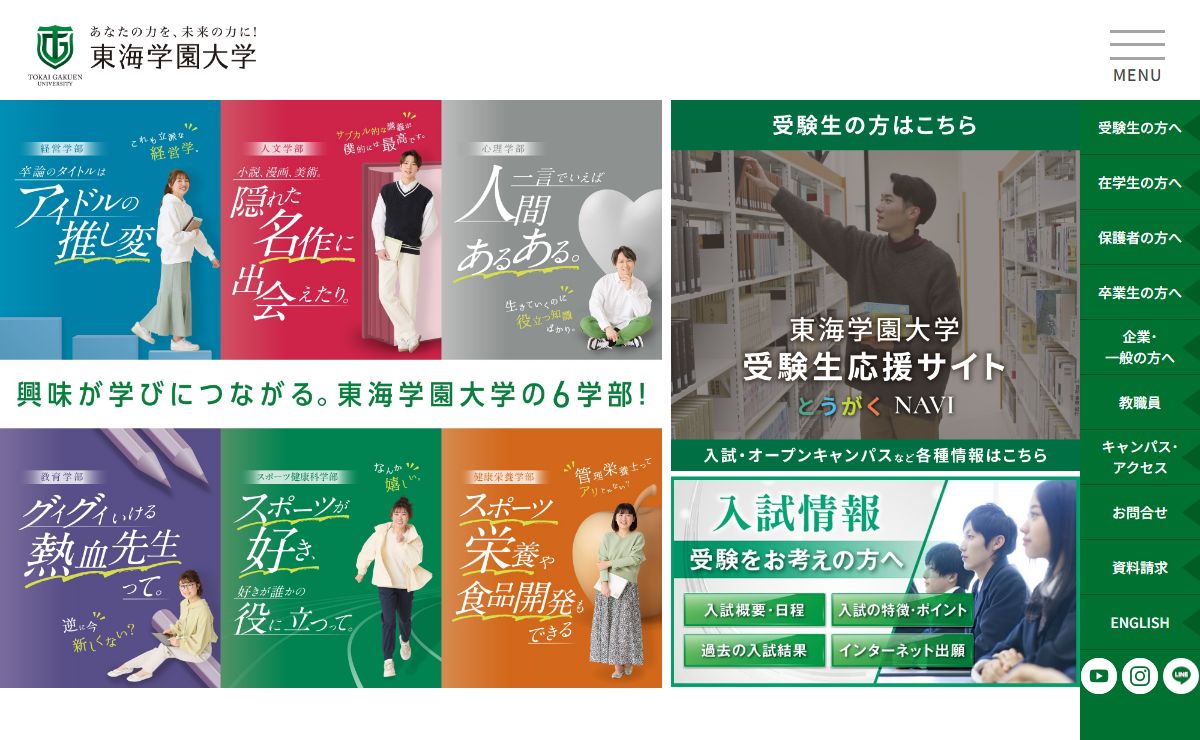 東海学園大学