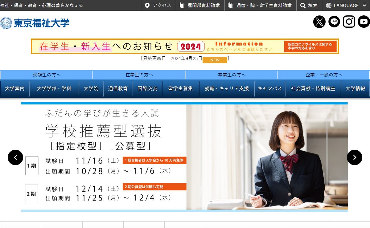 東京福祉大学 | 福祉・保育・心理学・教育の大学