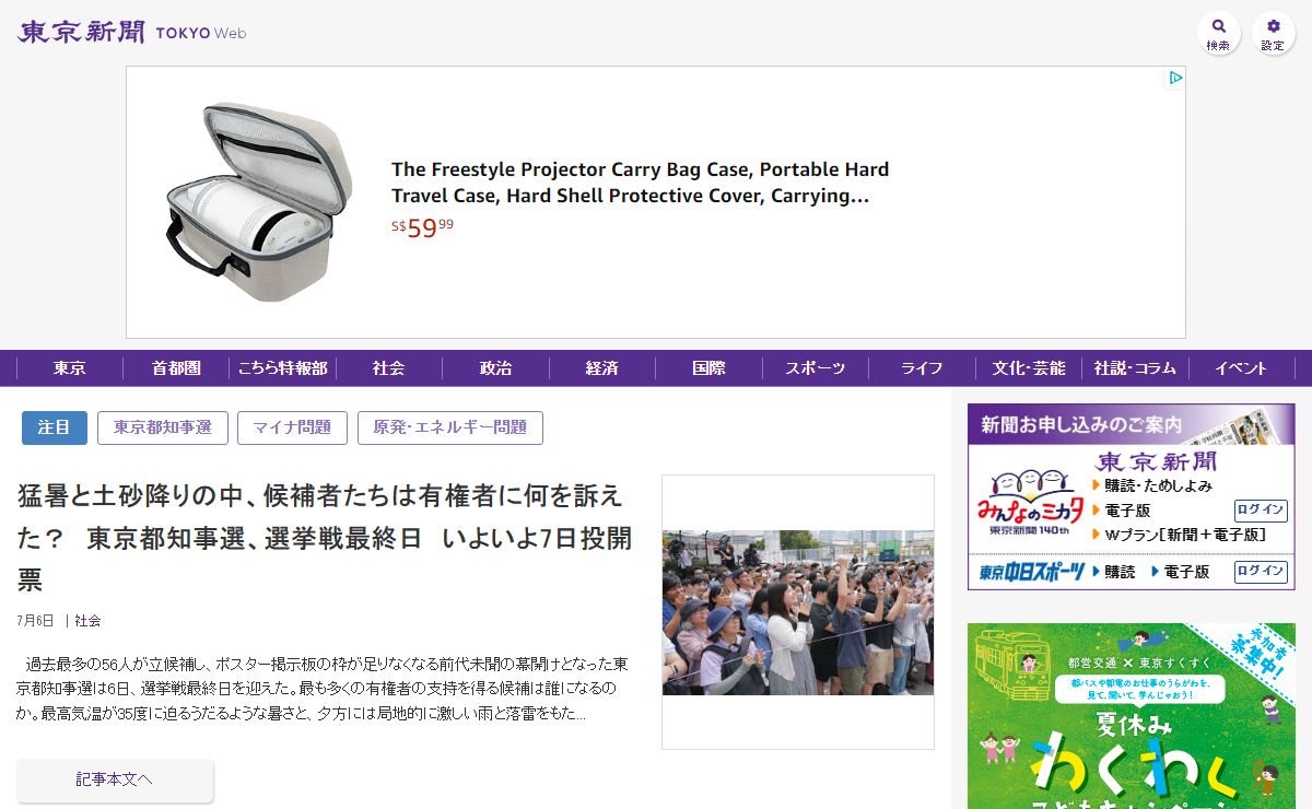 東京新聞 TOKYO Web
