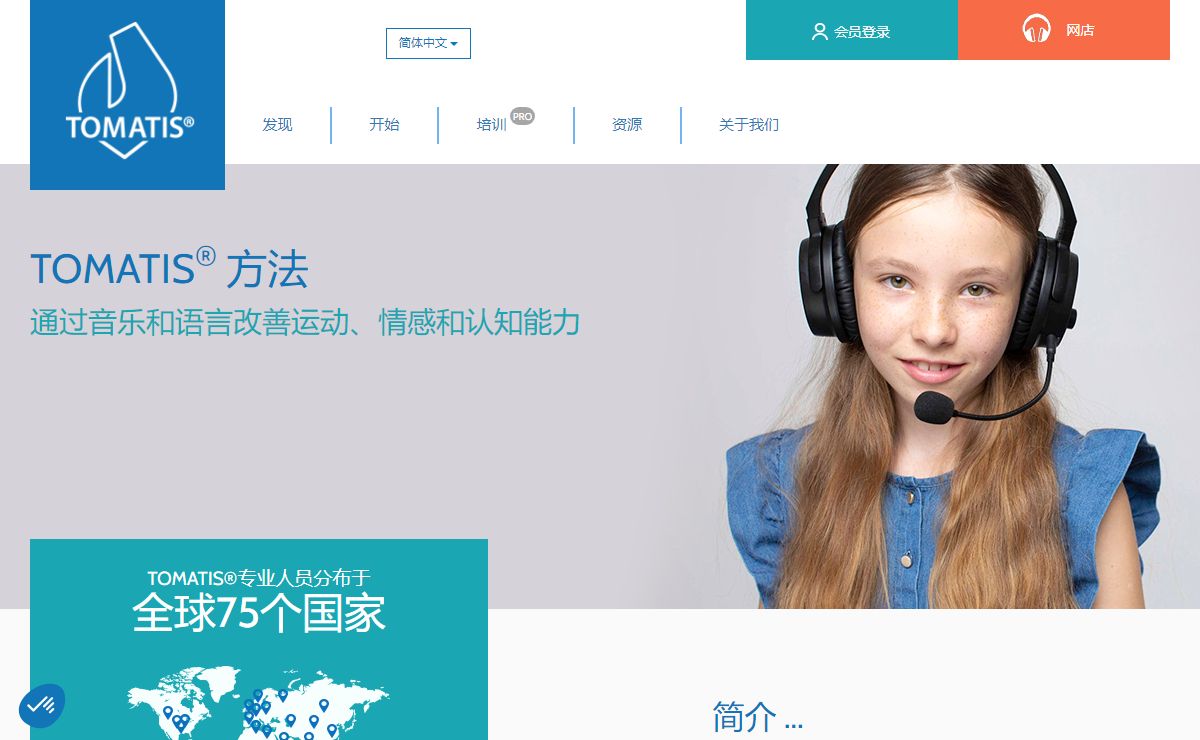Tomatis®方法 - 听觉刺激方法 - 基于音乐和用于听觉处理障碍的疗法