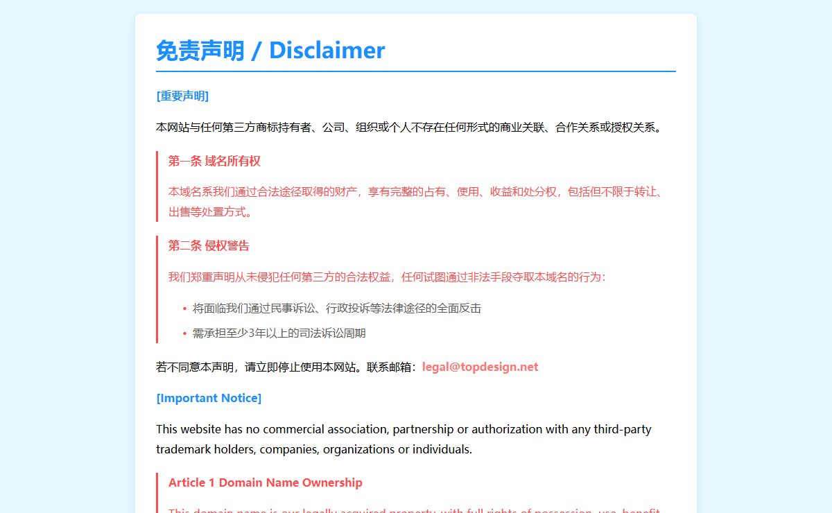 免责声明 / Disclaimer