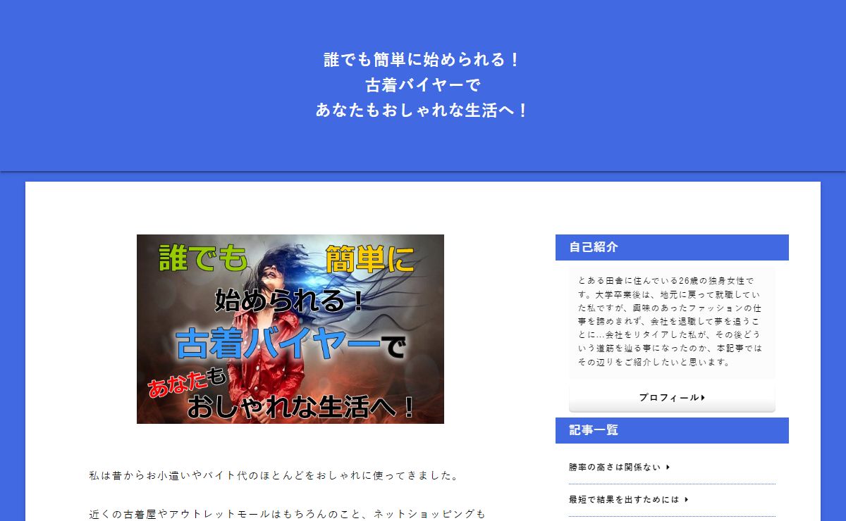 誰でも簡単に始められる！古着バイヤーであなたもおしゃれな生活へ！