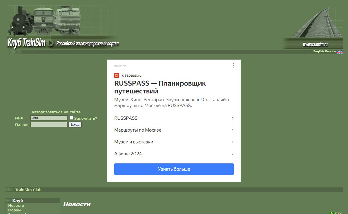 Новости - ЖД Симуляторы. ЖД Форум. Дополнения для Microsoft Train Simulator, Trainz, RTrainSim, OpenRails, Rail Simulator, RailWorks