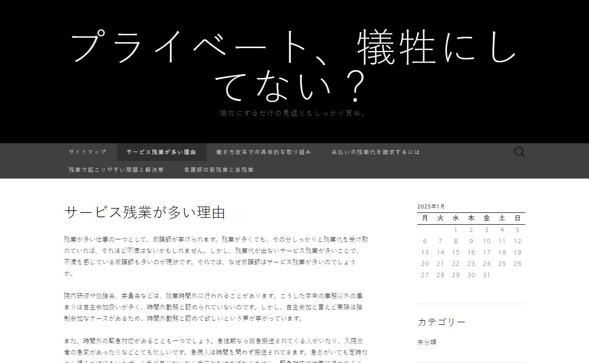 サービス残業が多い理由 - プライベート、犠牲にしてない？