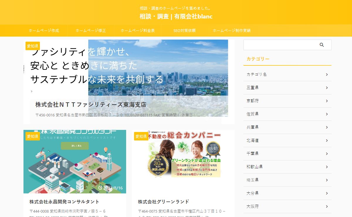 相談・調査のホームページを集めました。 - 相談・調査 | 有限会社blanc