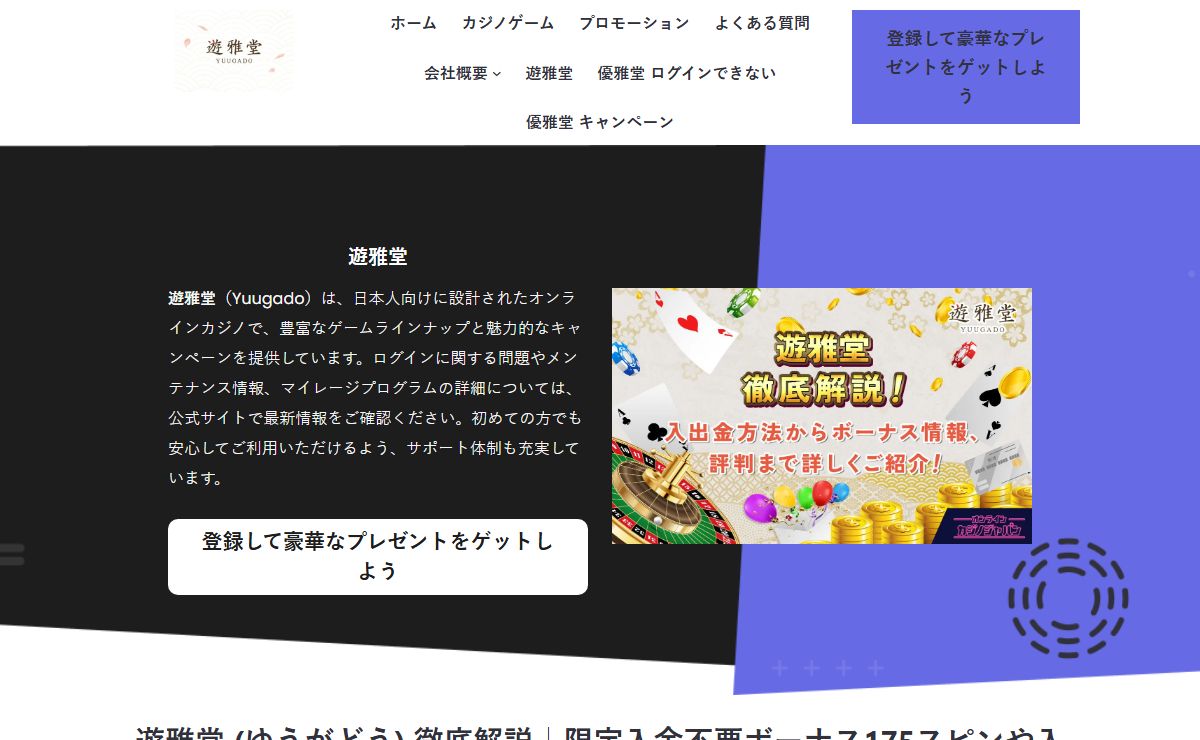 優雅堂（Yuugado）公式サイト - ログイン、最新キャンペーン、マイレージプログラム情報