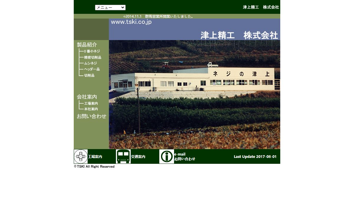 精密ネジ・津上精工 株式会社
