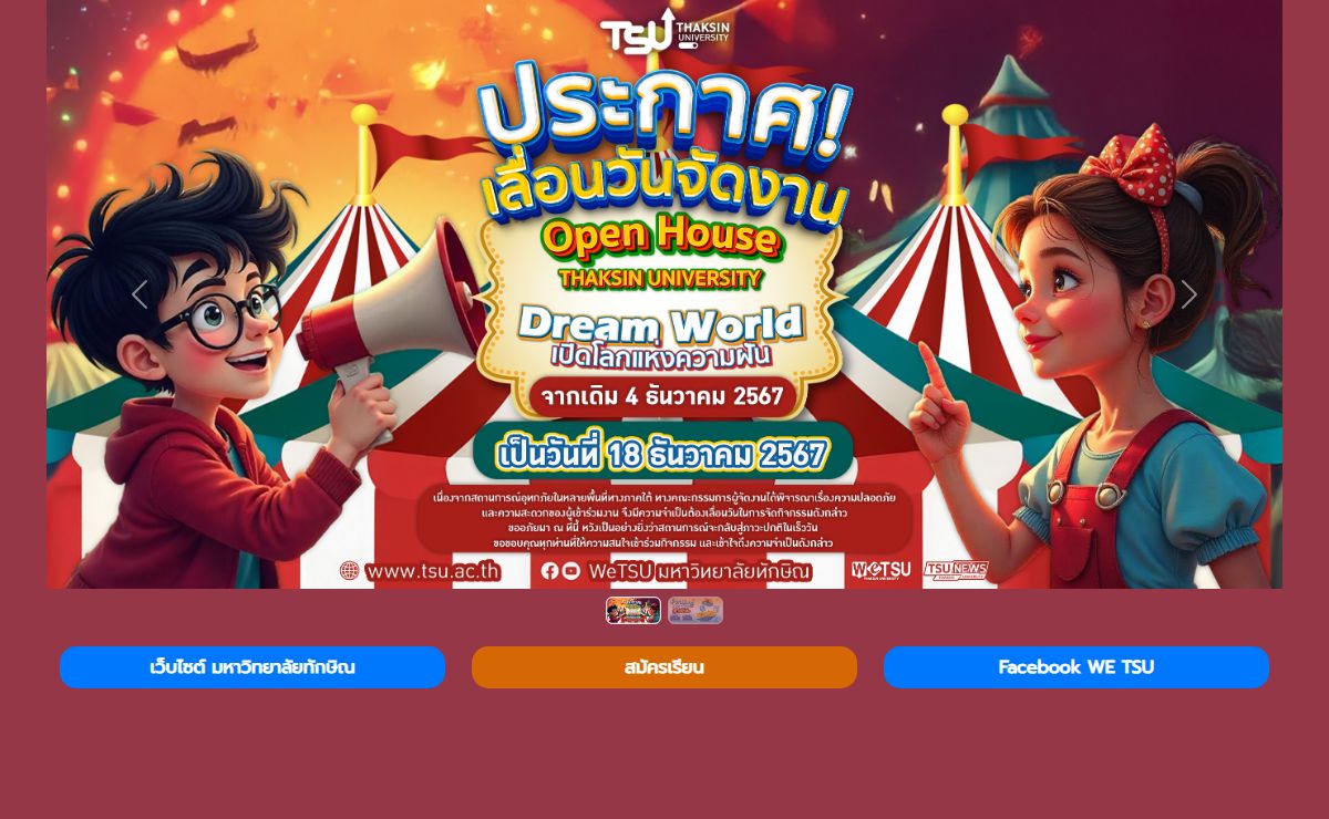 มหาวิทยาลัยทักษิณ