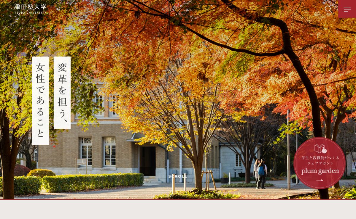 津田塾大学