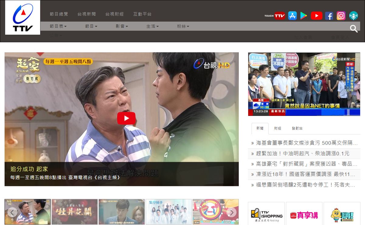 台視全球資訊網