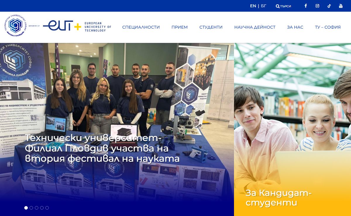 Начало - Технически университет София - филиал Пловдив
