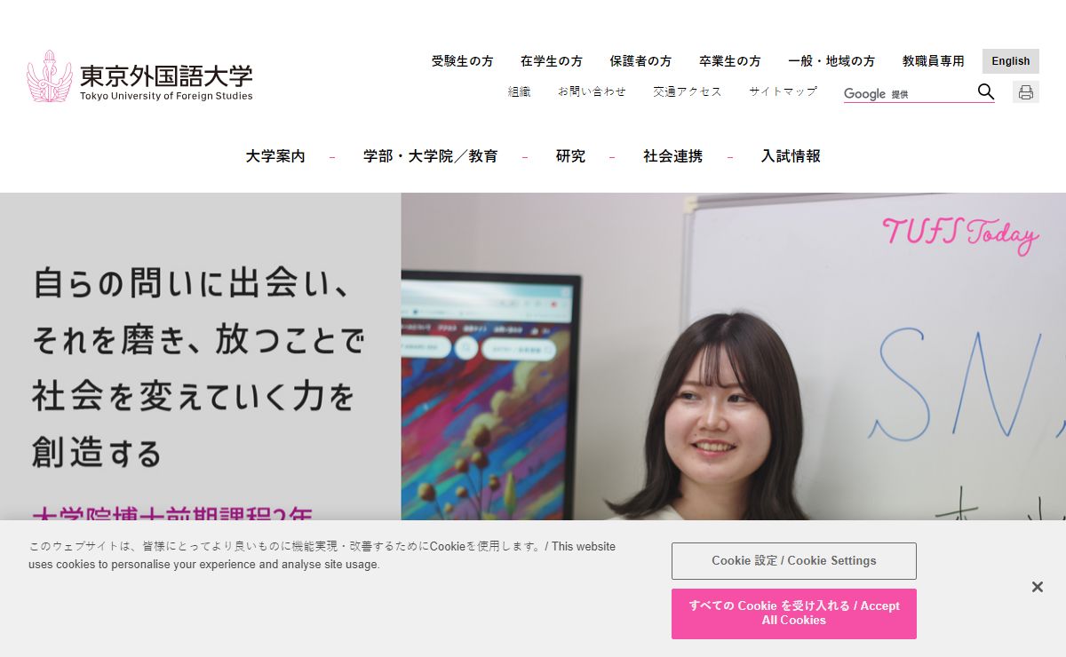 東京外国語大学 Tokyo University of Foreign Studies