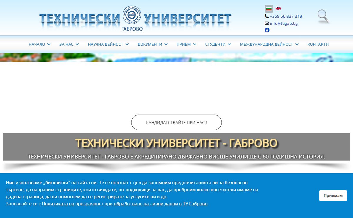 НАЧАЛО - Технически Университет - Габрово