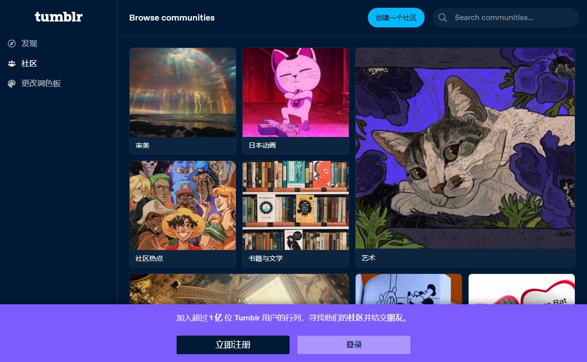 Browse communities on Tumblr