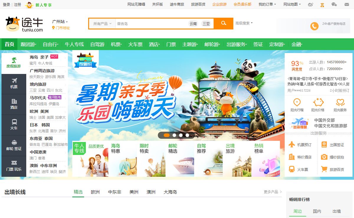 途牛旅游网官网-让旅游更简单 要旅游 找途牛！