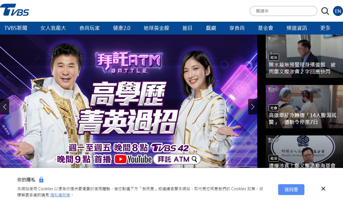 TVBS官方網站