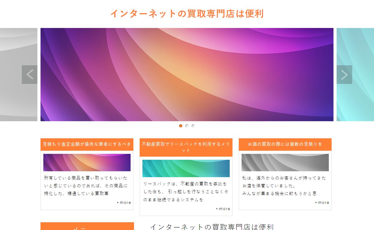 インターネットの買取専門店は便利