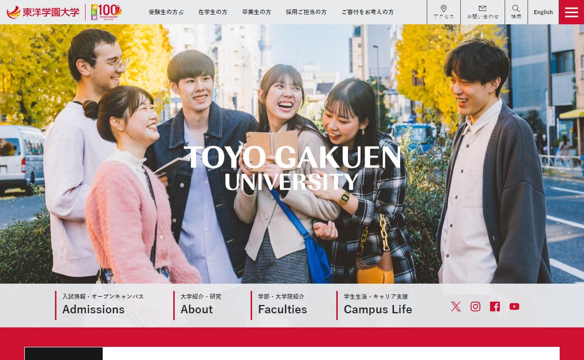 東洋学園大学公式サイト