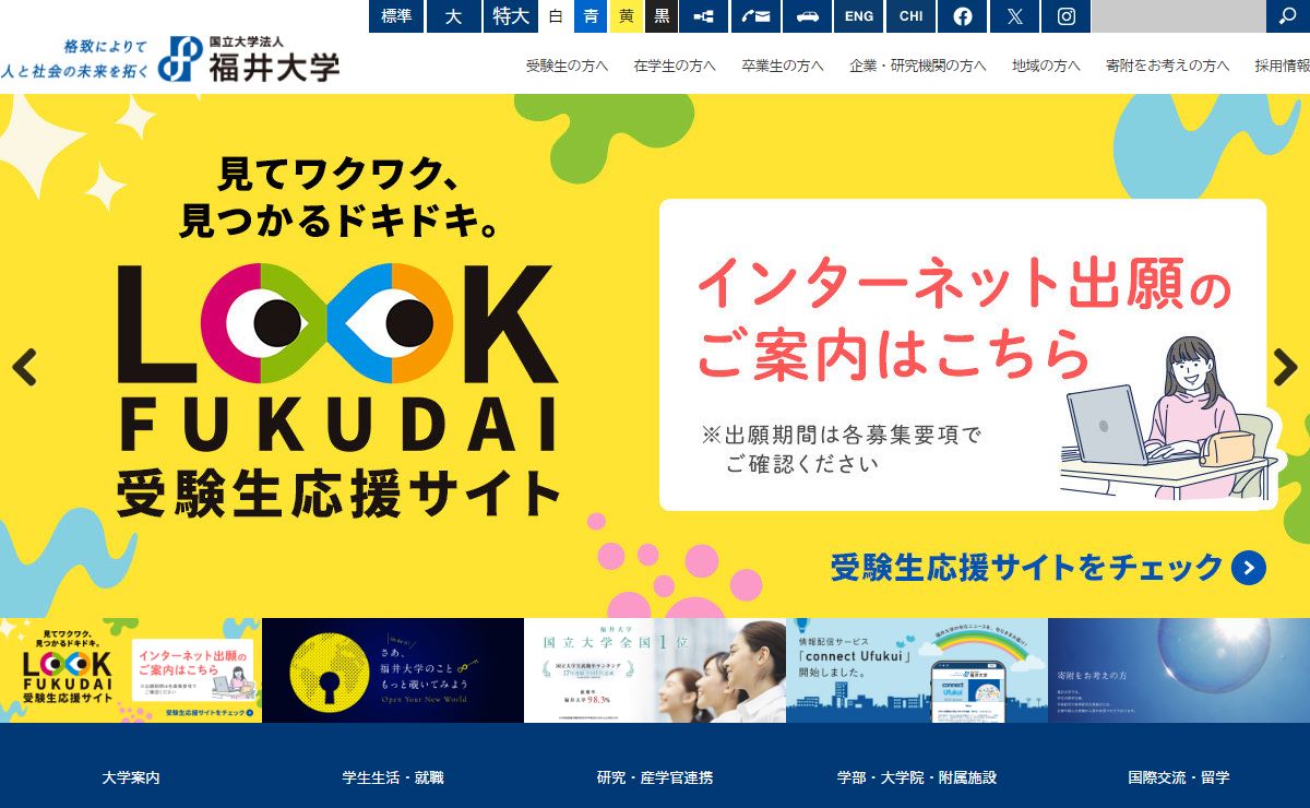 福井大学