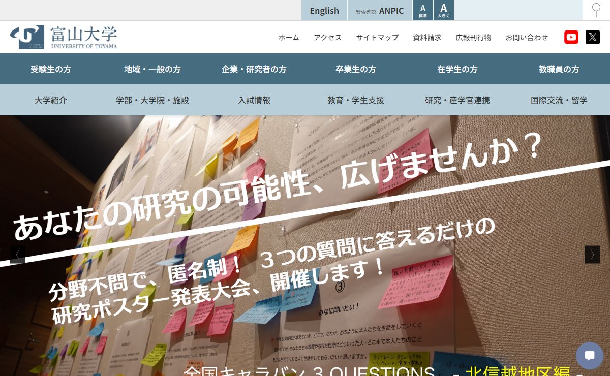 富山大学