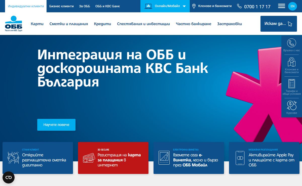Индивидуални клиенти | Обединена българска банка