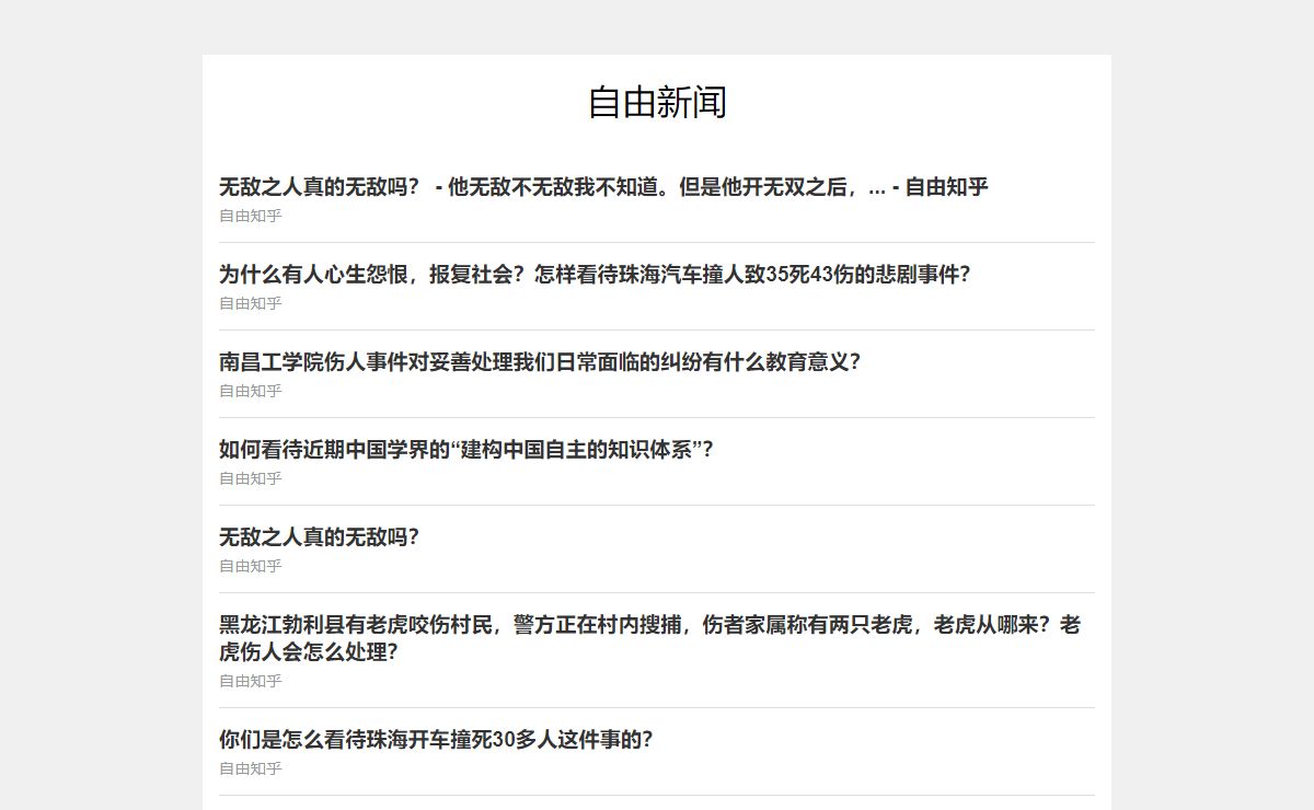 自由新闻