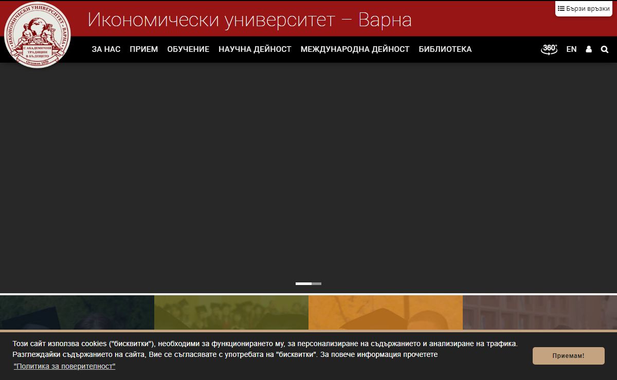 Икономически университет – Варна