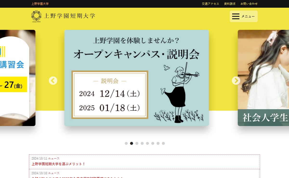 上野学園短期大学 東京・上野の音楽短期大学