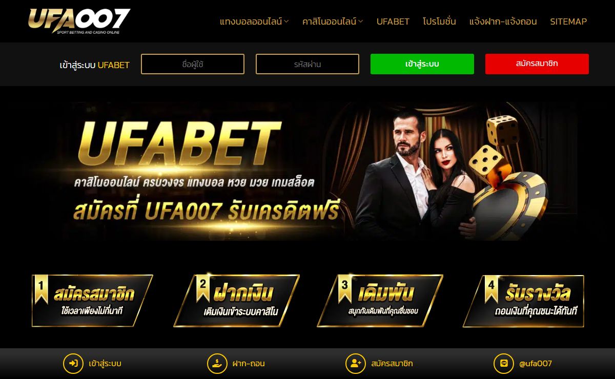 UFA007 เข้าสู่ระบบ login เว็บตรงยูฟ่าเบท ไม่ผ่านเอเย่นต์