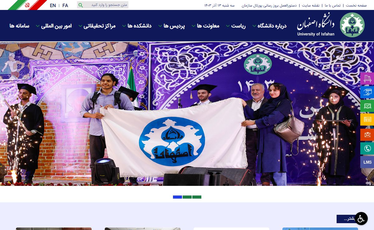 دانشگاه اصفهان