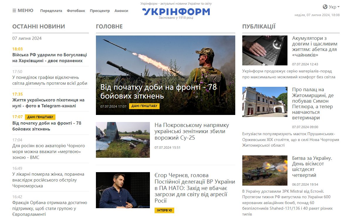 Укрінформ - актуальні новини України та світу