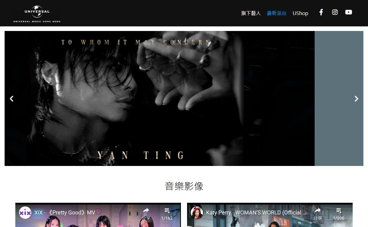 Universal Music Limited 環球唱片有限公司