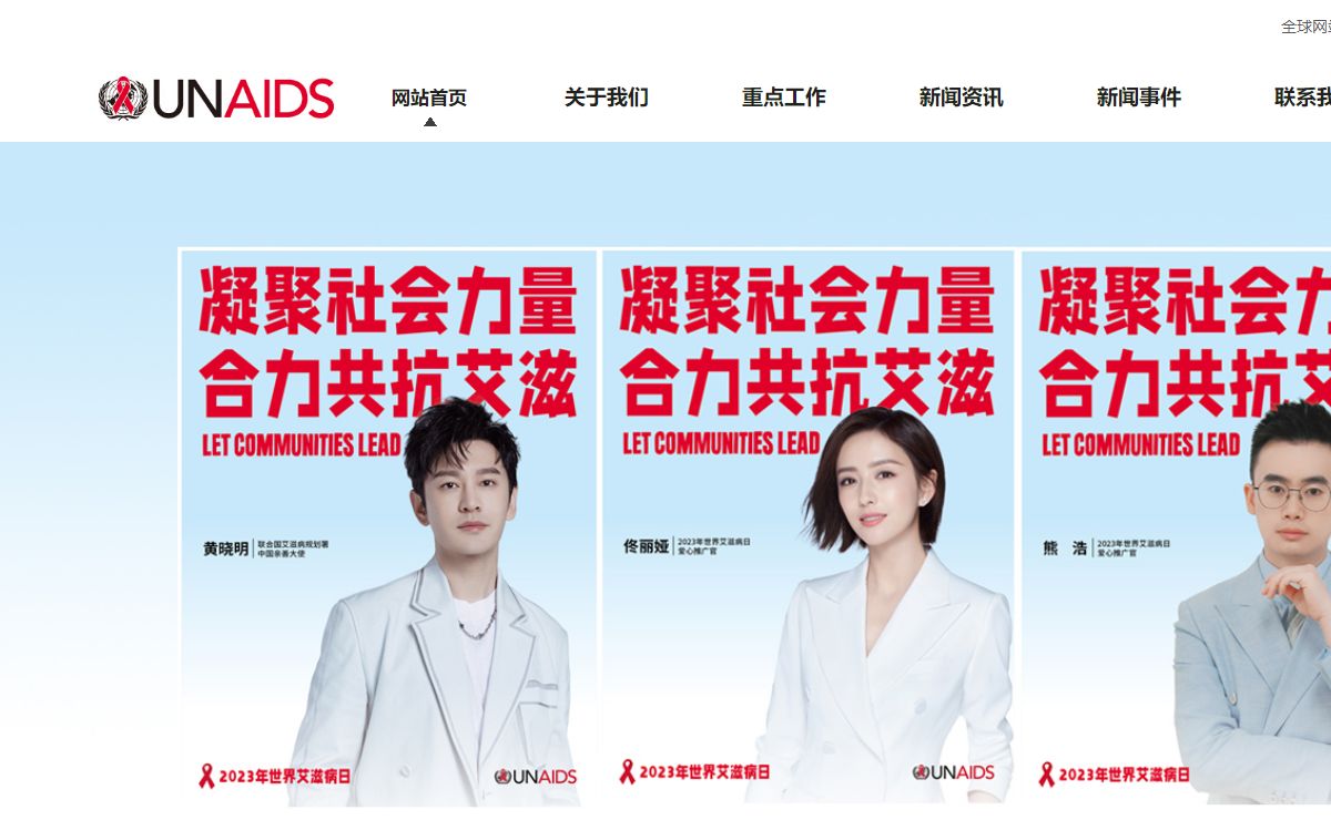 UNAIDS China