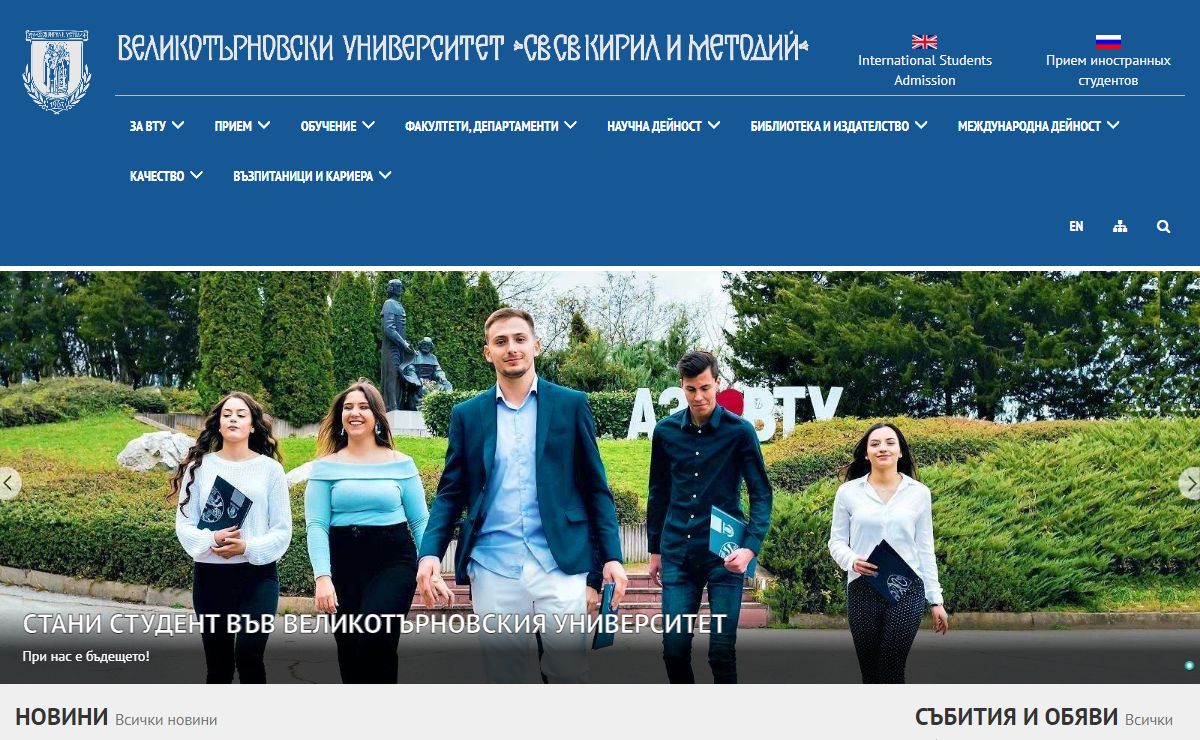 Великотърновски университет "Св. св. Кирил и Методий"