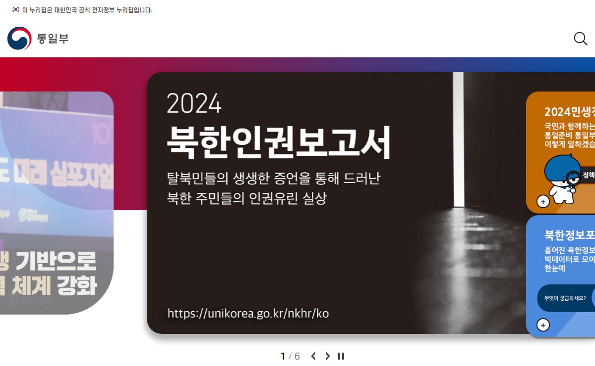 통일부