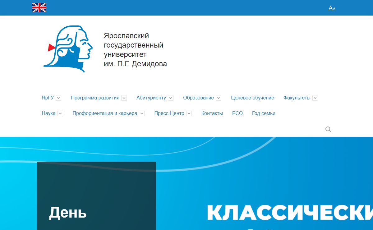 Официальный сайт ЯрГУ им. П.Г.Демидова
