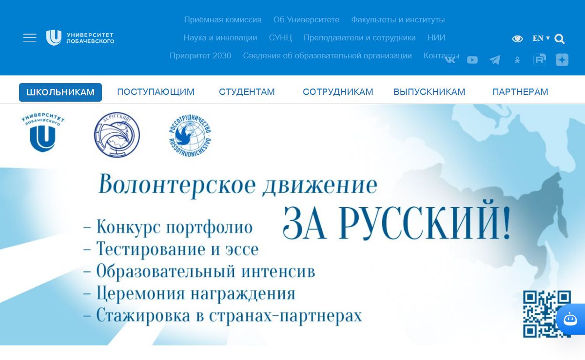Университет Лобачевского Нижний Новгород - Университет Лобачевского
