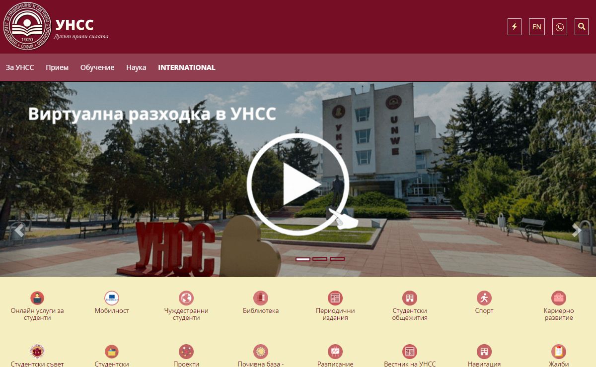 УНСС :: Университет за национално и световно стопанство - Начало