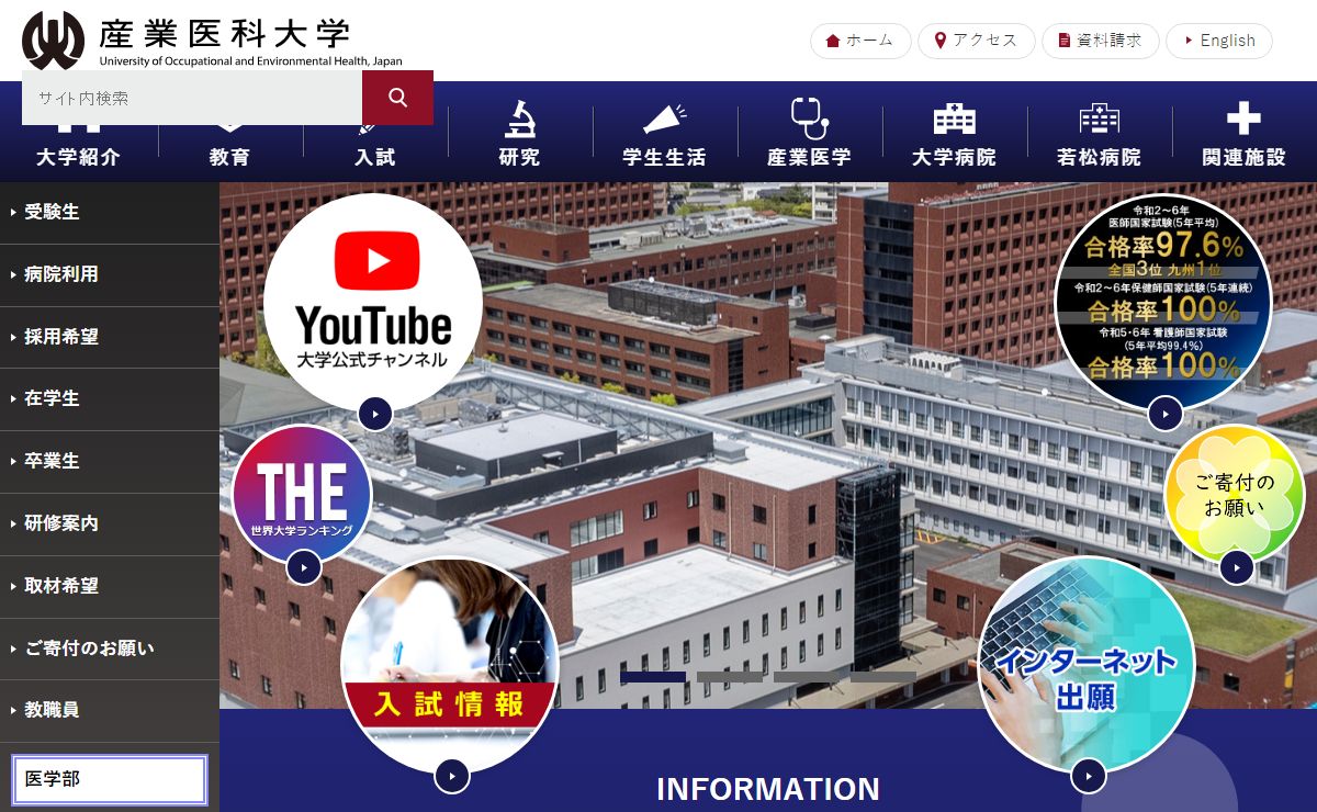 産業医科大学｜トップページ