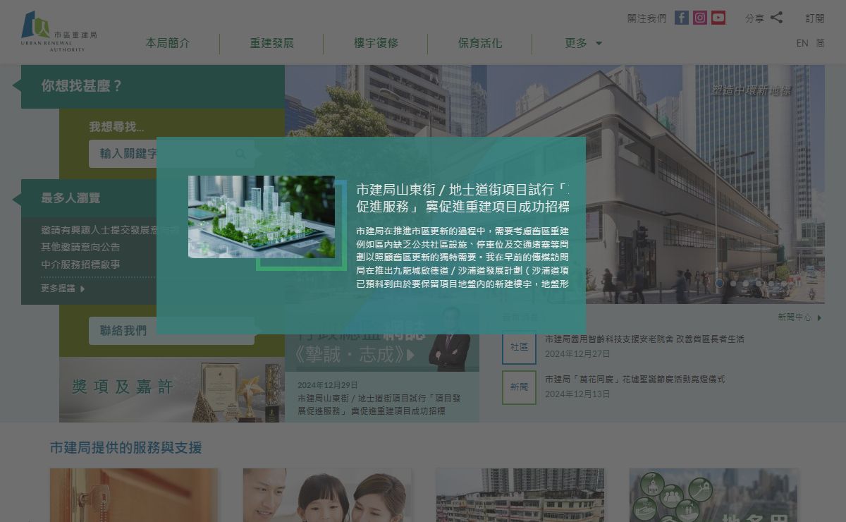 市區重建局 - URA