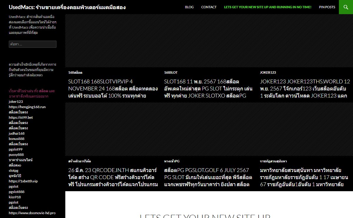 Lets get your new site up and running in no time! - UsedMacs: ร้านขายเครื่องคอมพิวเตอร์แมคมือสอง