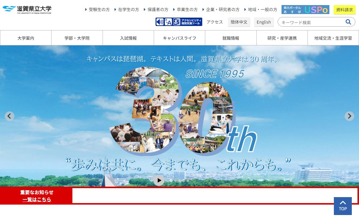 滋賀県立大学