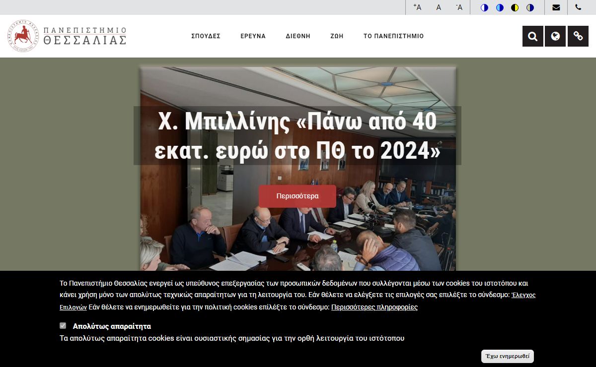 Πανεπιστήμιο Θεσσαλίας - Αρχική